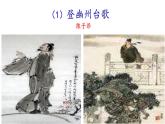 統(tǒng)編版語文七年級(jí)語文下冊(cè) 第六單元第21課《古代詩歌五首》課件
