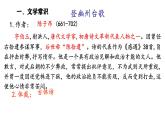 統(tǒng)編版語文七年級(jí)語文下冊(cè) 第六單元第21課《古代詩歌五首》課件
