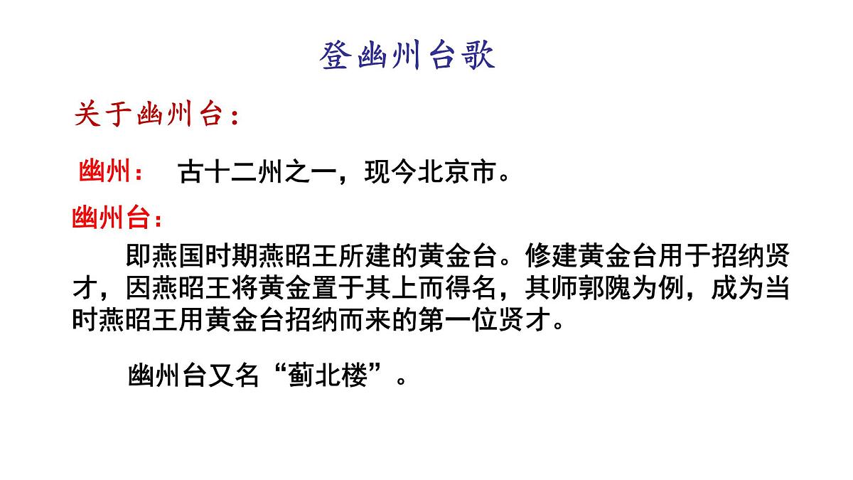 统编版语文七年级语文下册 第六单元第21课《古代诗歌五首》课件第6页