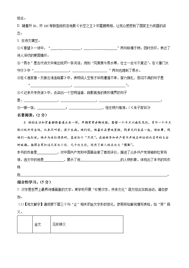 山东省东营市广饶县2024-2025学年八年级上学期语文试题第2页