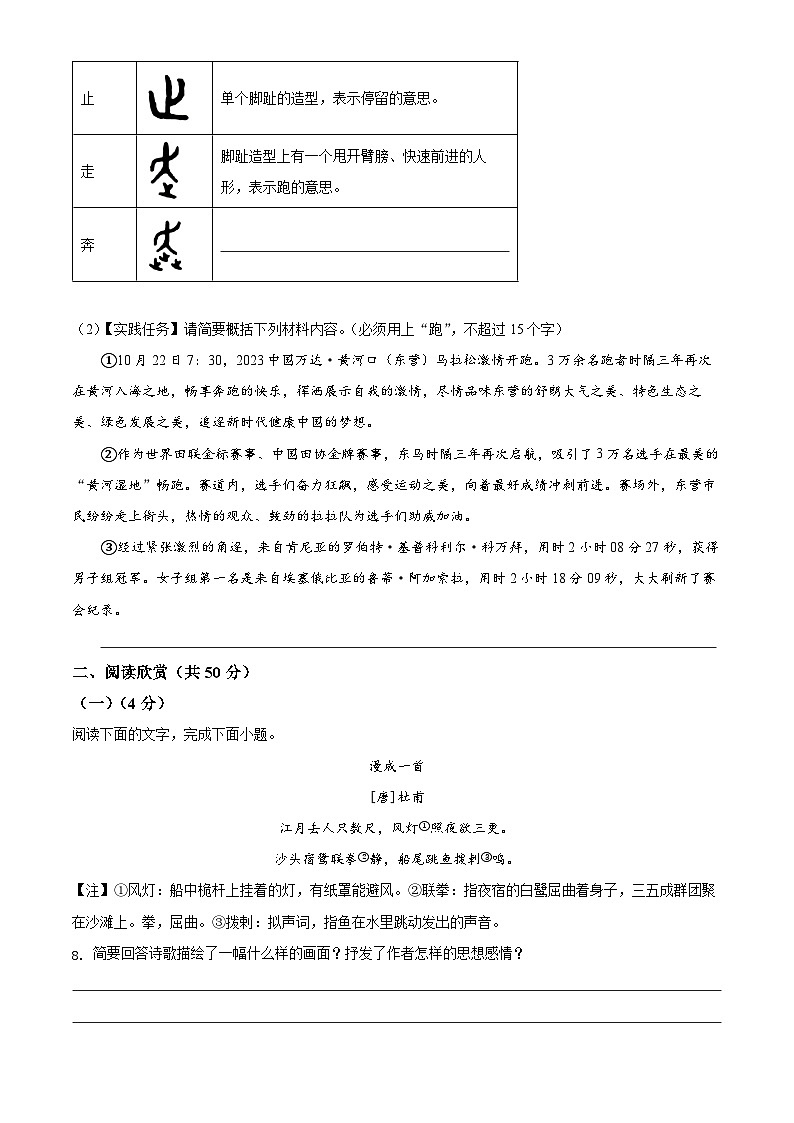 山东省东营市广饶县2024-2025学年八年级上学期语文试题第3页