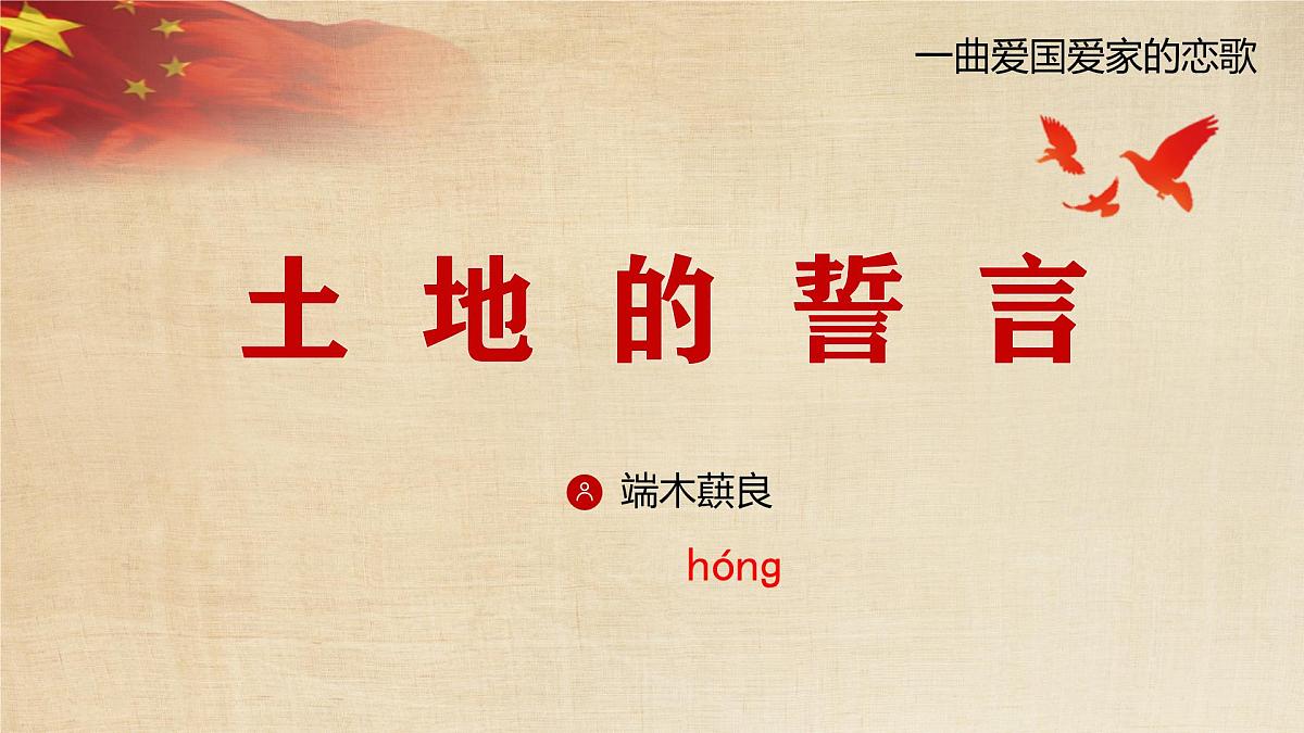 《土地的誓言》课件第2页