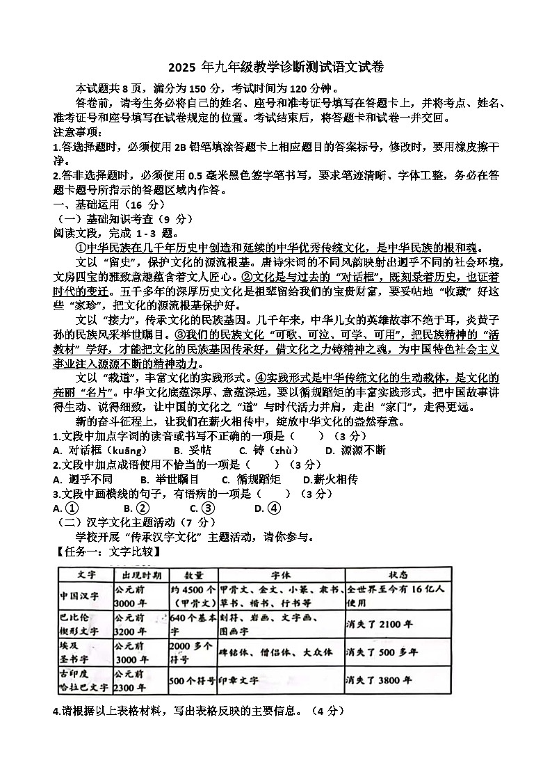 2025年济南天桥区九年级中考语文一模考试试题（含答案）第1页