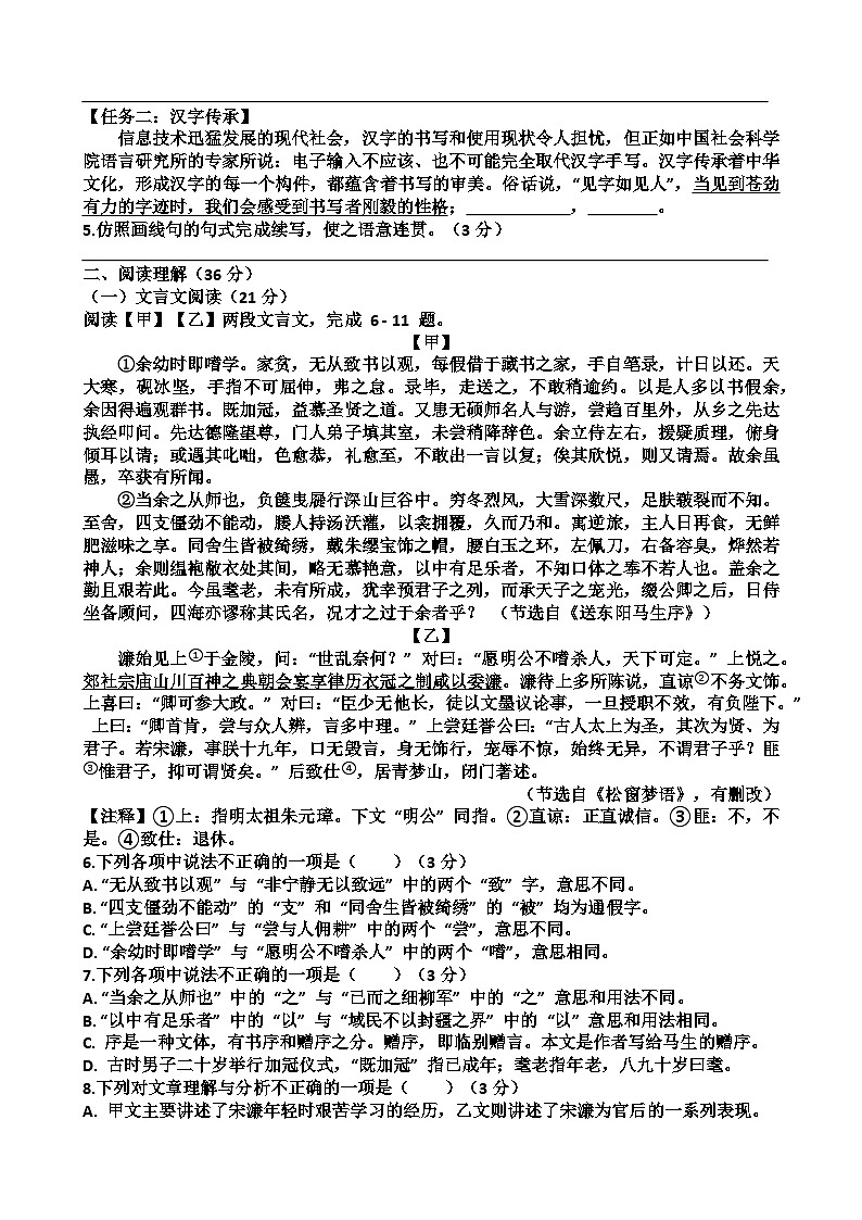 2025年济南天桥区九年级中考语文一模考试试题（含答案）第2页