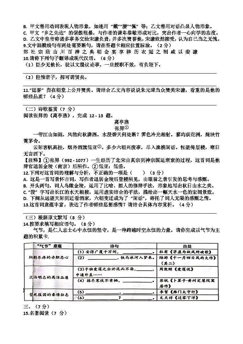 2025年济南天桥区九年级中考语文一模考试试题（含答案）第3页