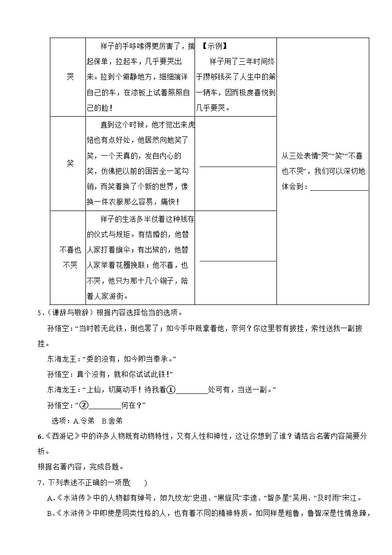2025年中考语文考前总复习之名著导读专题训练（二）第2页