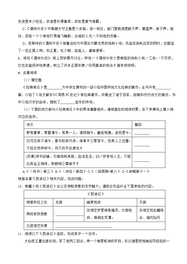 2025年中考语文考前总复习之名著导读专题训练（二）第3页