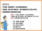 【核心素養(yǎng)優(yōu)質(zhì)課】部編版語文七年級下冊第14課 驛路梨花 第1課時（課件+同步教學(xué)設(shè)計+素材）