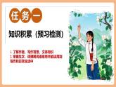【核心素養(yǎng)優(yōu)質(zhì)課】部編版語文七年級下冊第14課 驛路梨花 第1課時（課件+同步教學(xué)設(shè)計+素材）