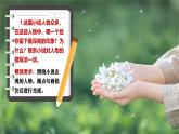 【核心素養(yǎng)優(yōu)質(zhì)課】部編版語文七年級下冊第14課 驛路梨花 第2課時（課件+同步教學(xué)設(shè)計+素材）