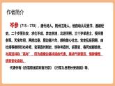 【核心素養(yǎng)優(yōu)質課】部編版語文七年級下冊第三單元 課外古詩詞誦讀 逢入京使（課件+同步教學設計）