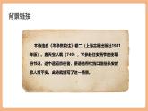 【核心素養(yǎng)優(yōu)質課】部編版語文七年級下冊第三單元 課外古詩詞誦讀 逢入京使（課件+同步教學設計）