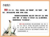 【核心素養(yǎng)優(yōu)質(zhì)課】部編版語文七年級下冊第三單元 課外古詩詞誦讀 晚春（課件+同步教學設計）