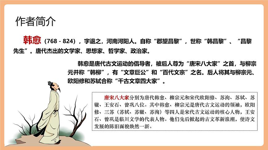 人教统编版语文七下 第三单元 课外古诗词诵读 晚春 课件第2页