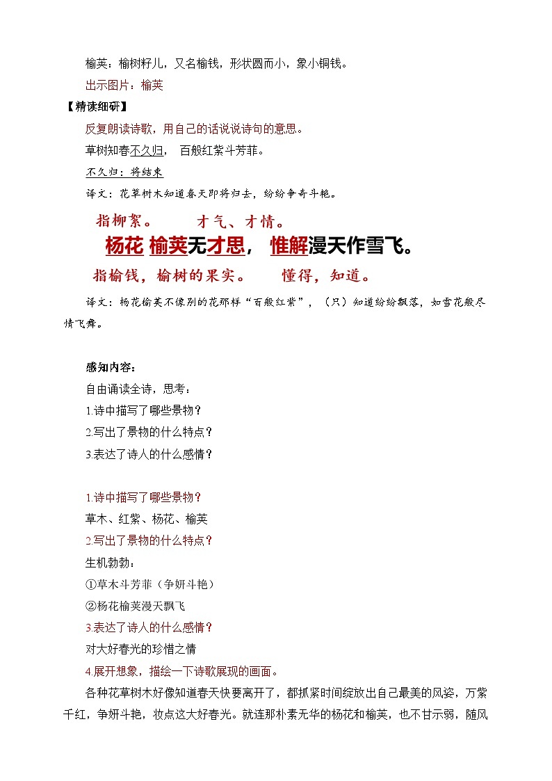 第三单元 课外古诗词诵读 晚春 教学设计第2页