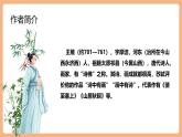 【核心素養(yǎng)優(yōu)質課】部編版語文七年級下冊第三單元 課外古詩詞誦讀 竹里館（課件+同步教學設計）