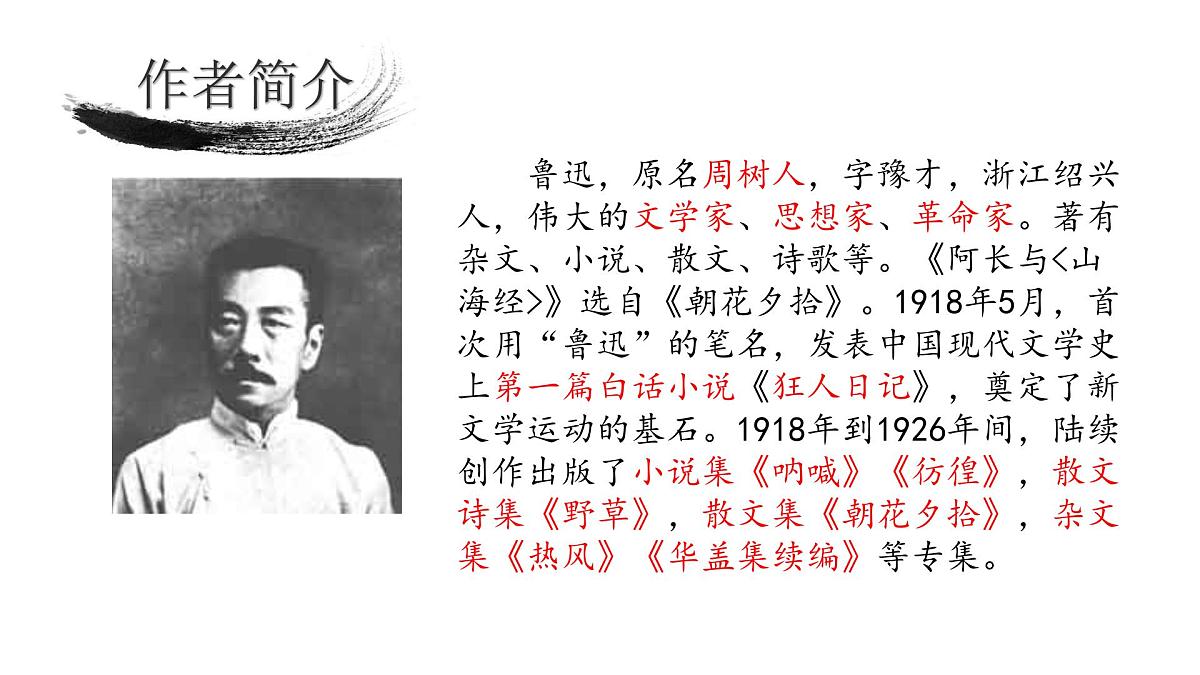 初中 语文 人教部编版（2024）七年级下册10 阿长与《山海经》 课件第2页