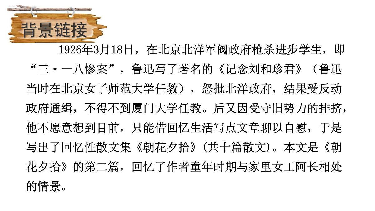 初中 语文 人教部编版（2024）七年级下册10 阿长与《山海经》 课件第5页