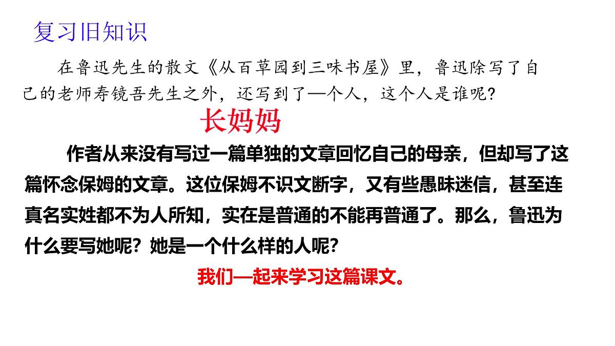 初中 语文 人教部编版（2024）七年级下册10 阿长与《山海经》 课件第6页