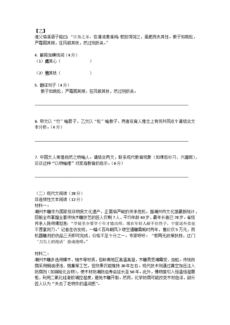 广东省2025年七年级下册语文期中考试模拟试题第2页