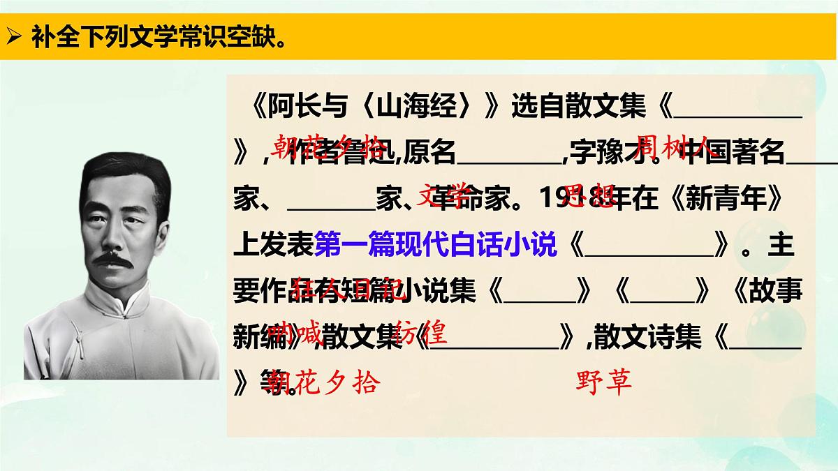 初中  语文 人教部编版（2024）七年级下册10 阿长与《山海经》 课件第3页