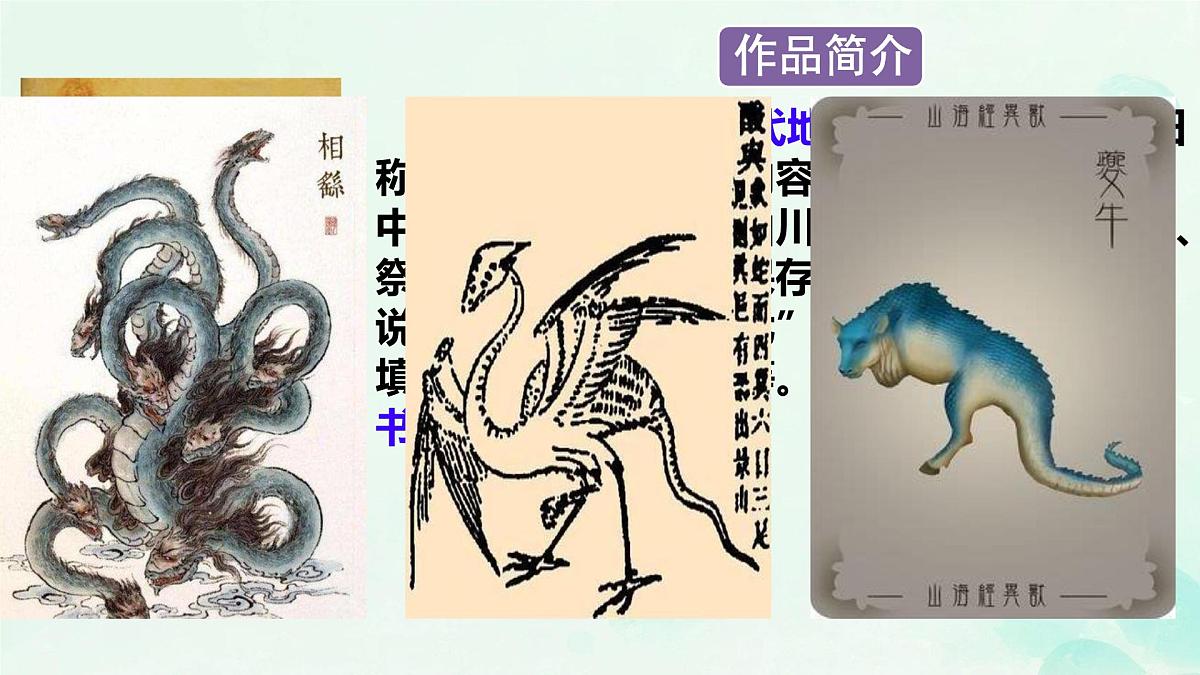 初中  语文 人教部编版（2024）七年级下册10 阿长与《山海经》 课件第7页