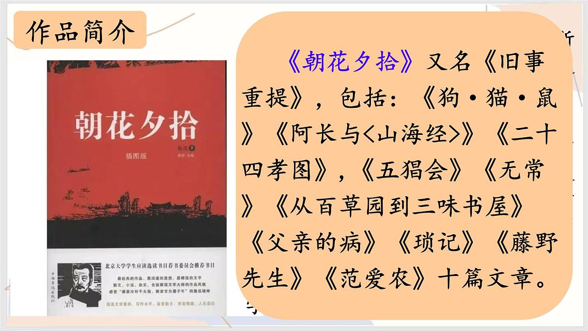 初中  语文 人教部编版（2024）七年级下册10 阿长与《山海经》 课件第4页