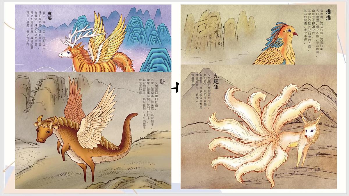 初中  语文 人教部编版（2024）七年级下册10 阿长与《山海经》 课件第8页