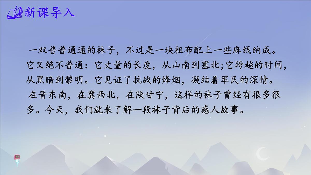 初中 语文 人教部编版（2024）七年级下册11 山地回忆 课件第1页