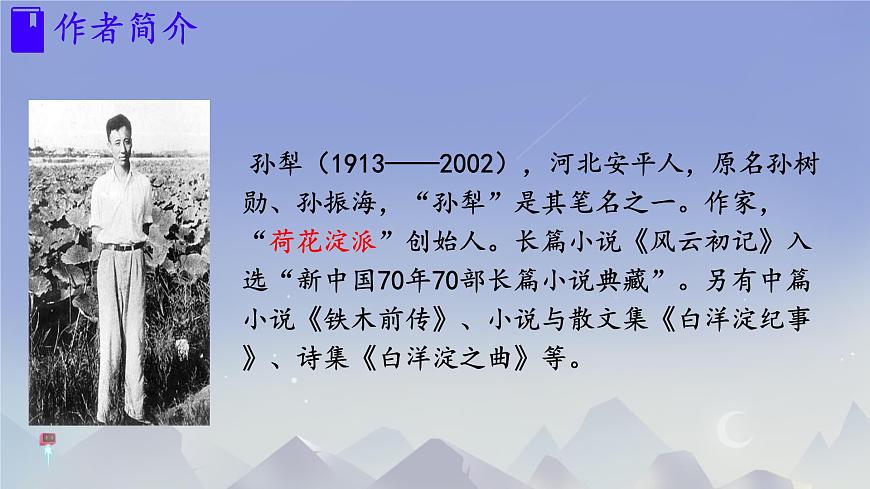 初中 语文 人教部编版（2024）七年级下册11 山地回忆 课件第3页