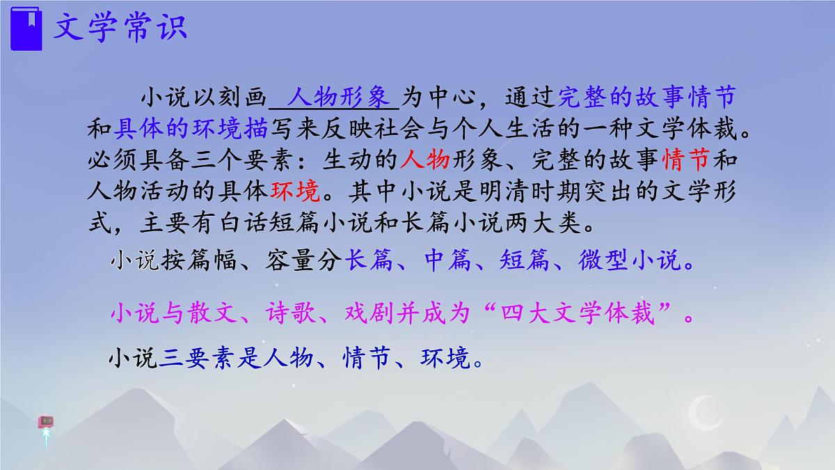 初中 语文 人教部编版（2024）七年级下册11 山地回忆 课件第5页