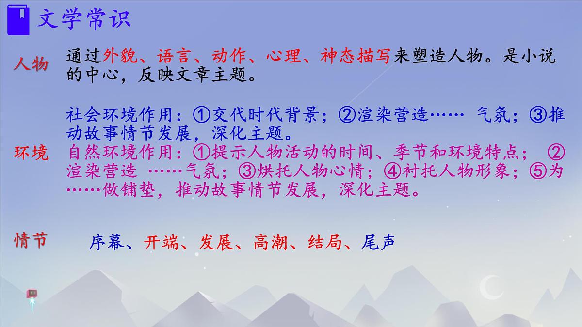初中 语文 人教部编版（2024）七年级下册11 山地回忆 课件第6页