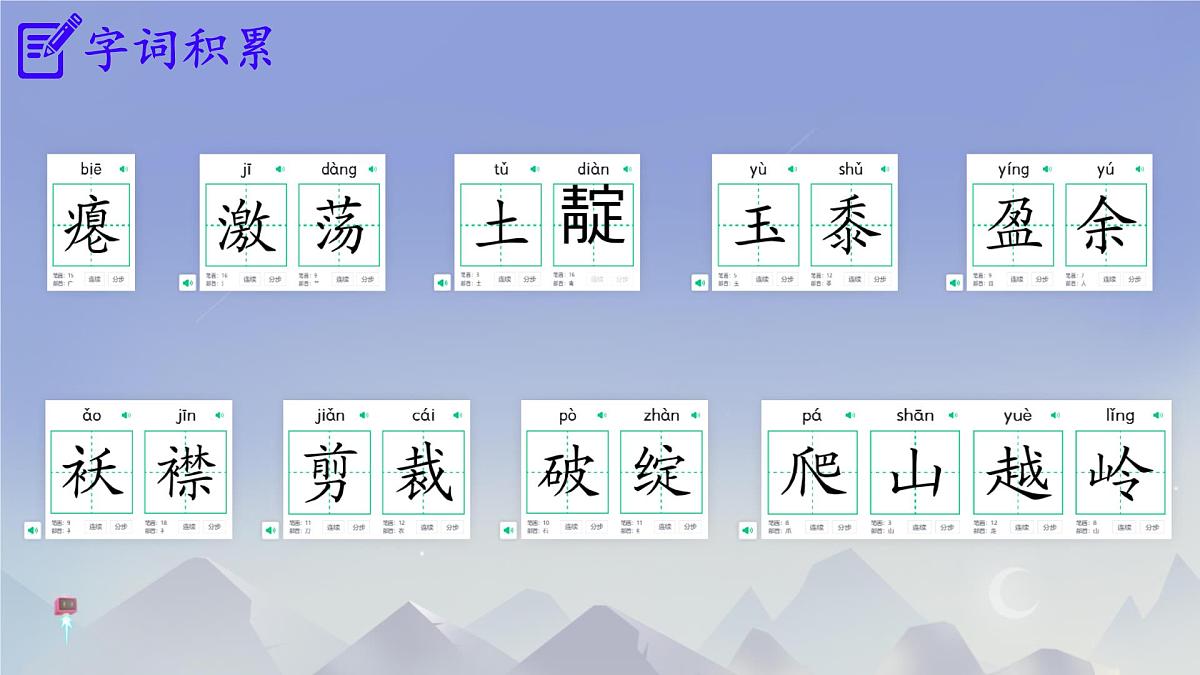 初中 语文 人教部编版（2024）七年级下册11 山地回忆 课件第7页