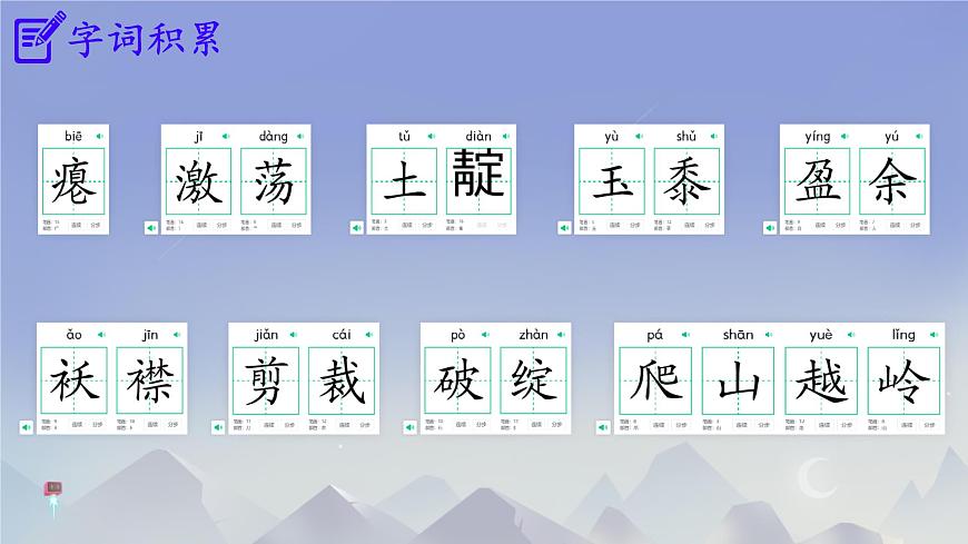 初中 语文 人教部编版（2024）七年级下册11 山地回忆 课件第7页