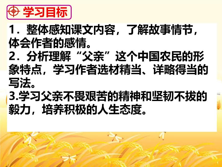 初中 语文 人教部编版（2024）七年级下册12.台阶 课件第2页