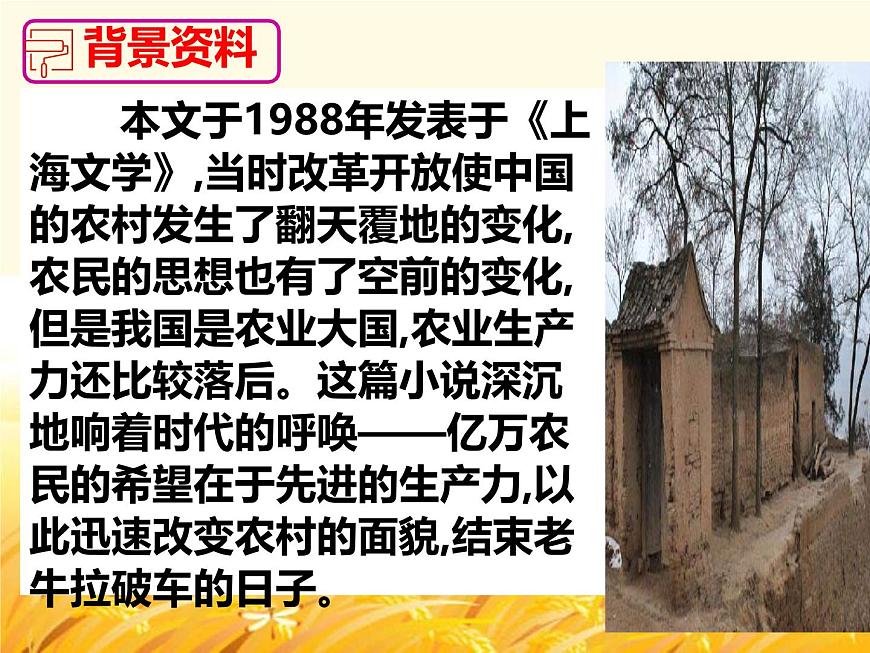 初中 语文 人教部编版（2024）七年级下册12.台阶 课件第4页