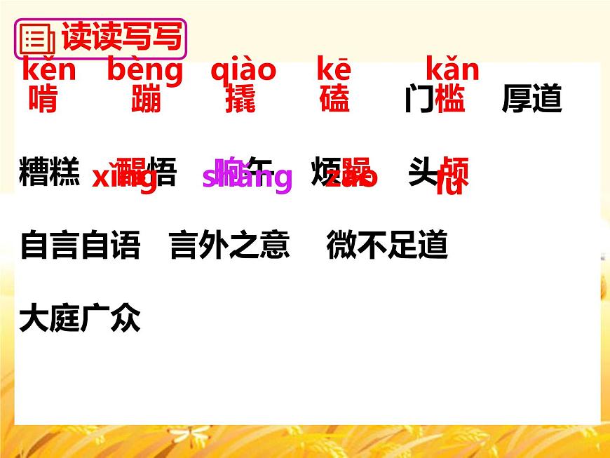 初中 语文 人教部编版（2024）七年级下册12.台阶 课件第5页