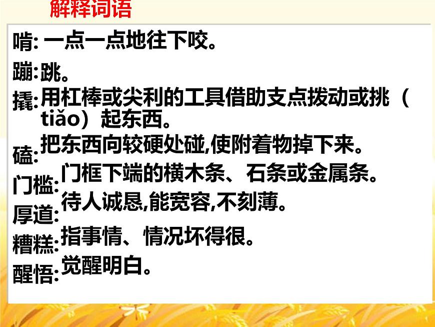 初中 语文 人教部编版（2024）七年级下册12.台阶 课件第6页
