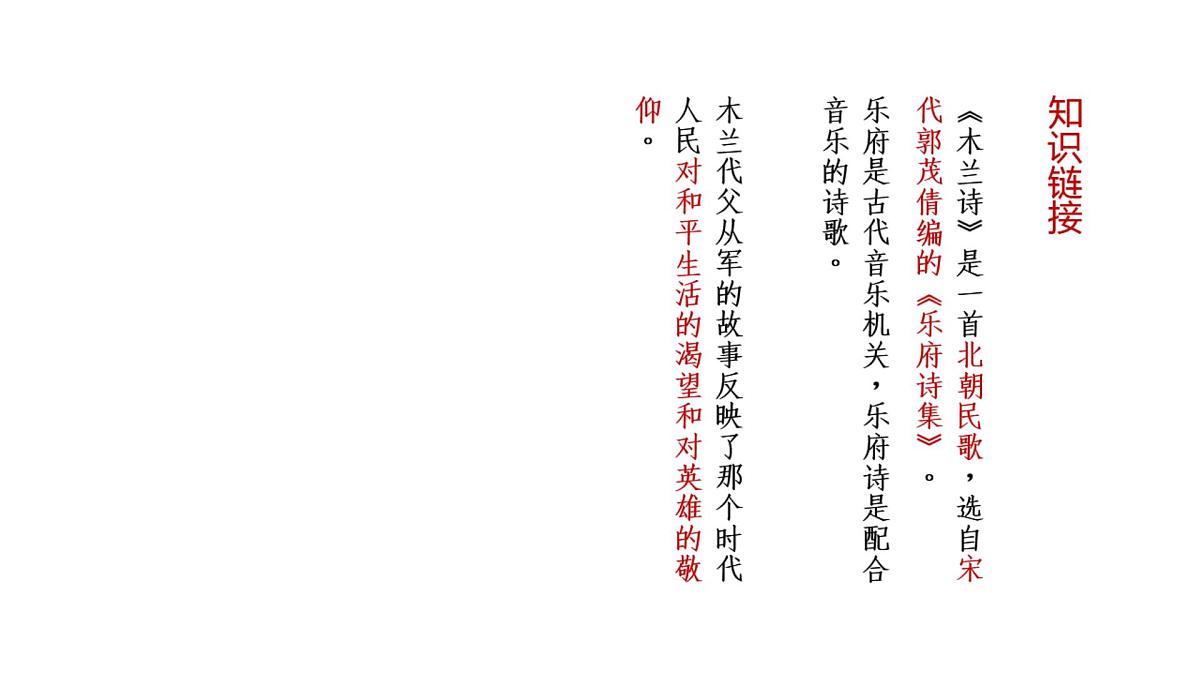 初中  语文  人教部编版（2024） 七年级下册9 木兰诗 课件第3页