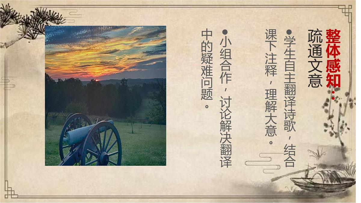 初中  语文  人教部编版（2024） 七年级下册9 木兰诗 课件第6页