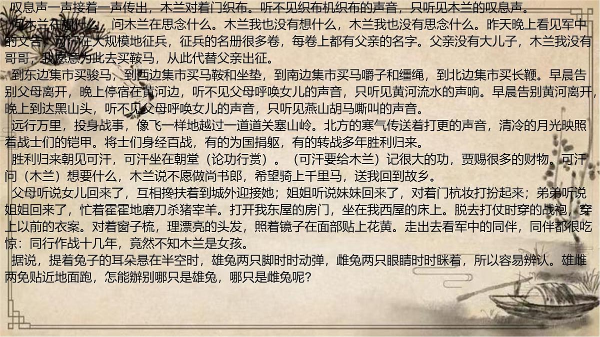 初中  语文  人教部编版（2024） 七年级下册9 木兰诗 课件第7页