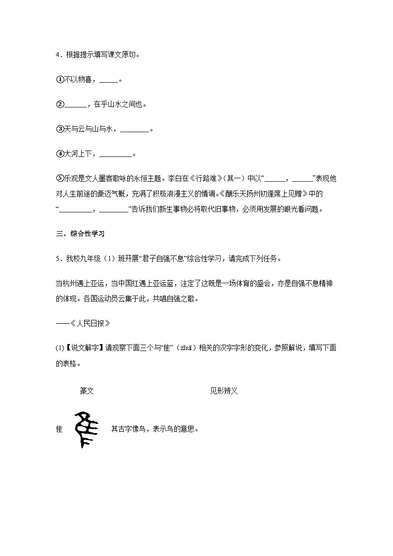 2024-2025学年江苏省泰州市九年级上册期中语文检测试题合集2套（附答案）第2页