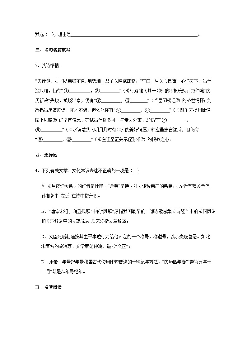 2024-2025学年浙江省杭州市九年级上册期中语文检测试题合集2套（含解析）第2页