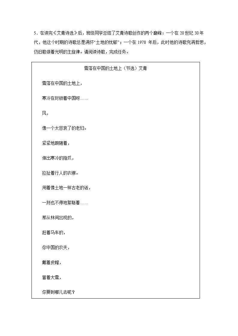 2024-2025学年浙江省杭州市九年级上册期中语文检测试题合集2套（含解析）第3页