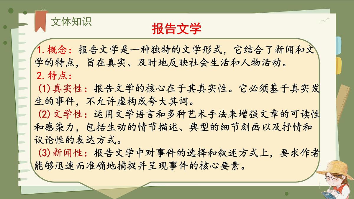 第15课《青春之光》课件-2024-2025学年统编版语文七年级下册第4页