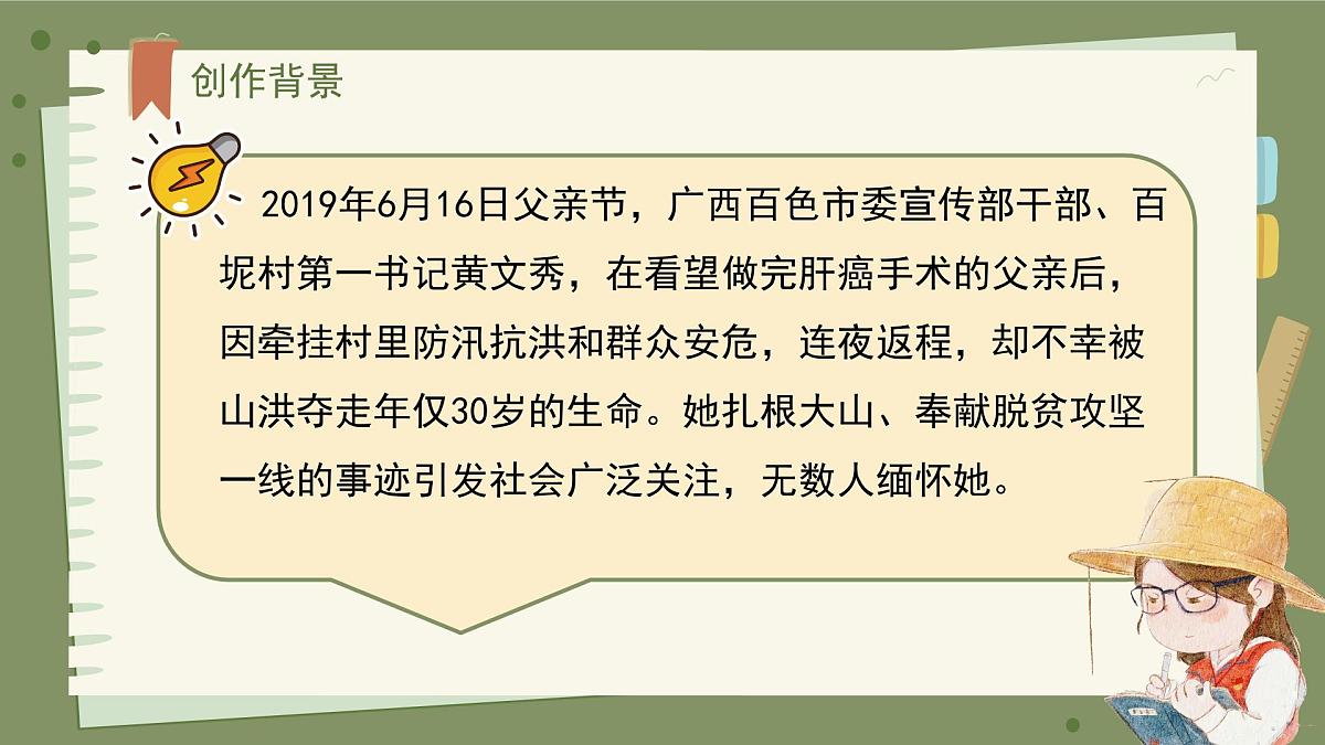 第15课《青春之光》课件-2024-2025学年统编版语文七年级下册第6页