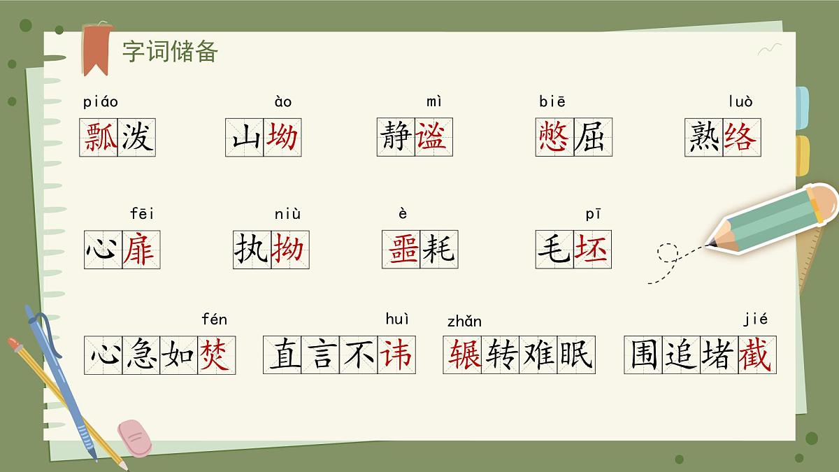 第15课《青春之光》课件-2024-2025学年统编版语文七年级下册第8页