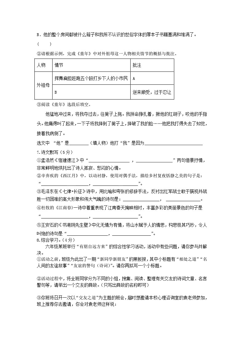 六年级12月份语文阶段性测试(1)第2页