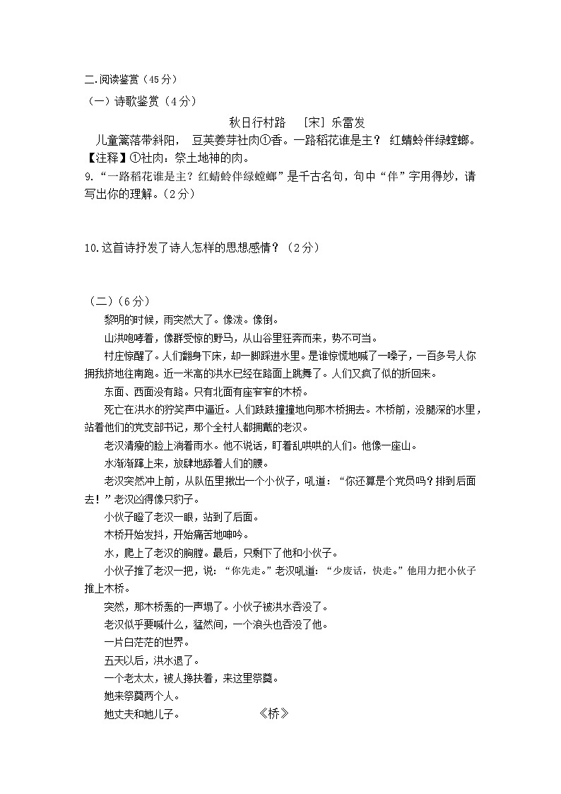 六年级12月份语文阶段性测试(1)第3页