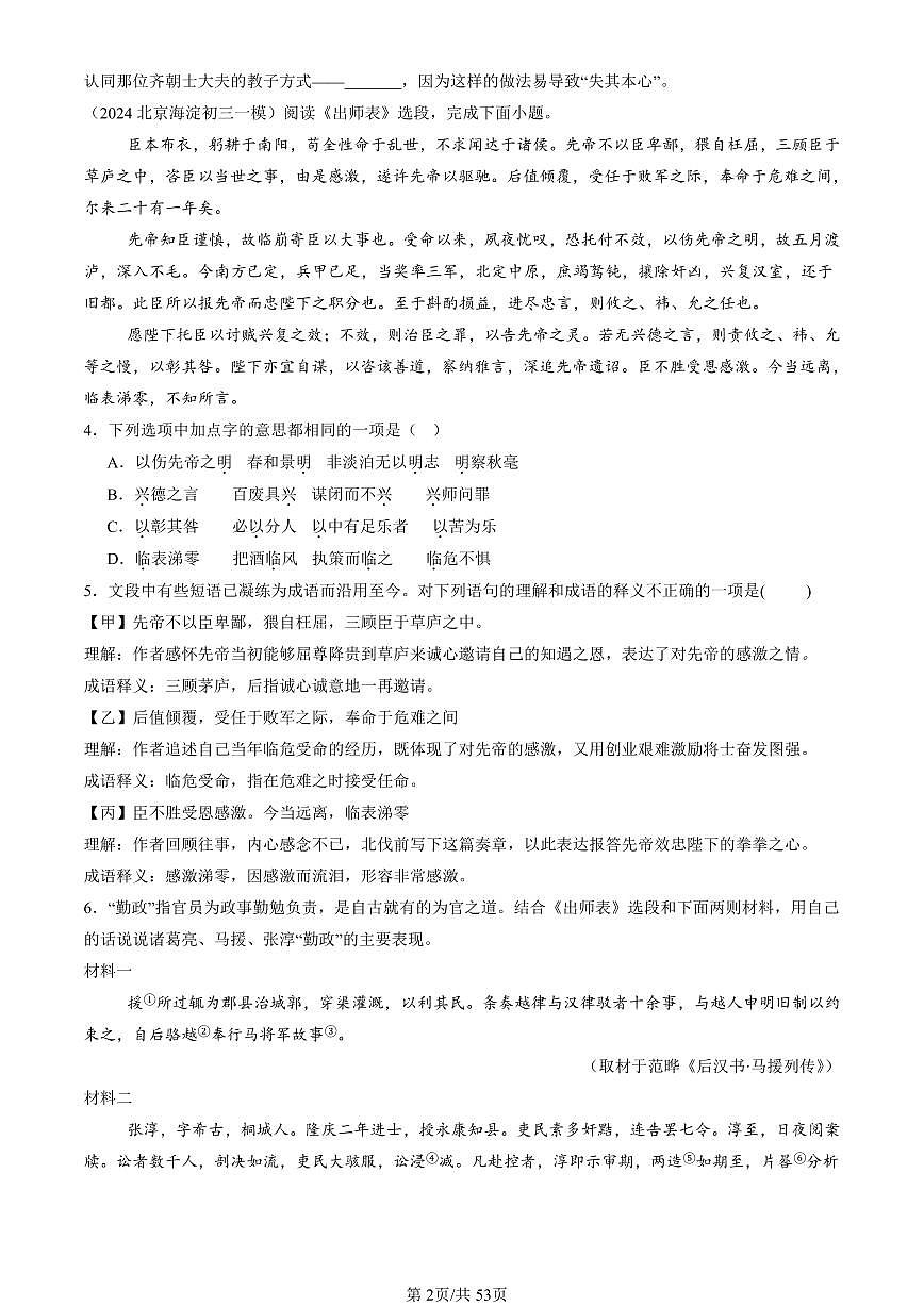 2022-2024北京初三一模语文汇编：对比阅读练习（含答案）第2页